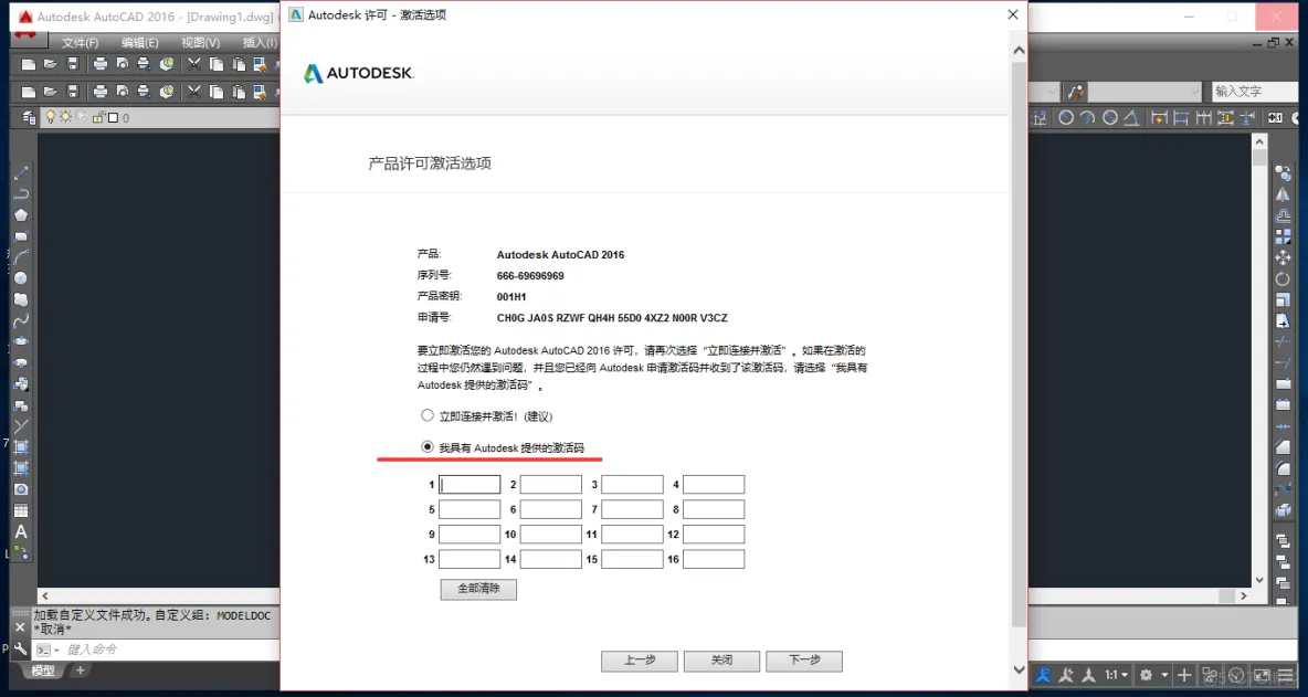 AutoCAD 2016安装教程和激活步骤_3c_10